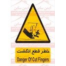 علائم ایمنی خطر قطع انگشتان دست علائم ایمنی خطر قطع انگشتان دست